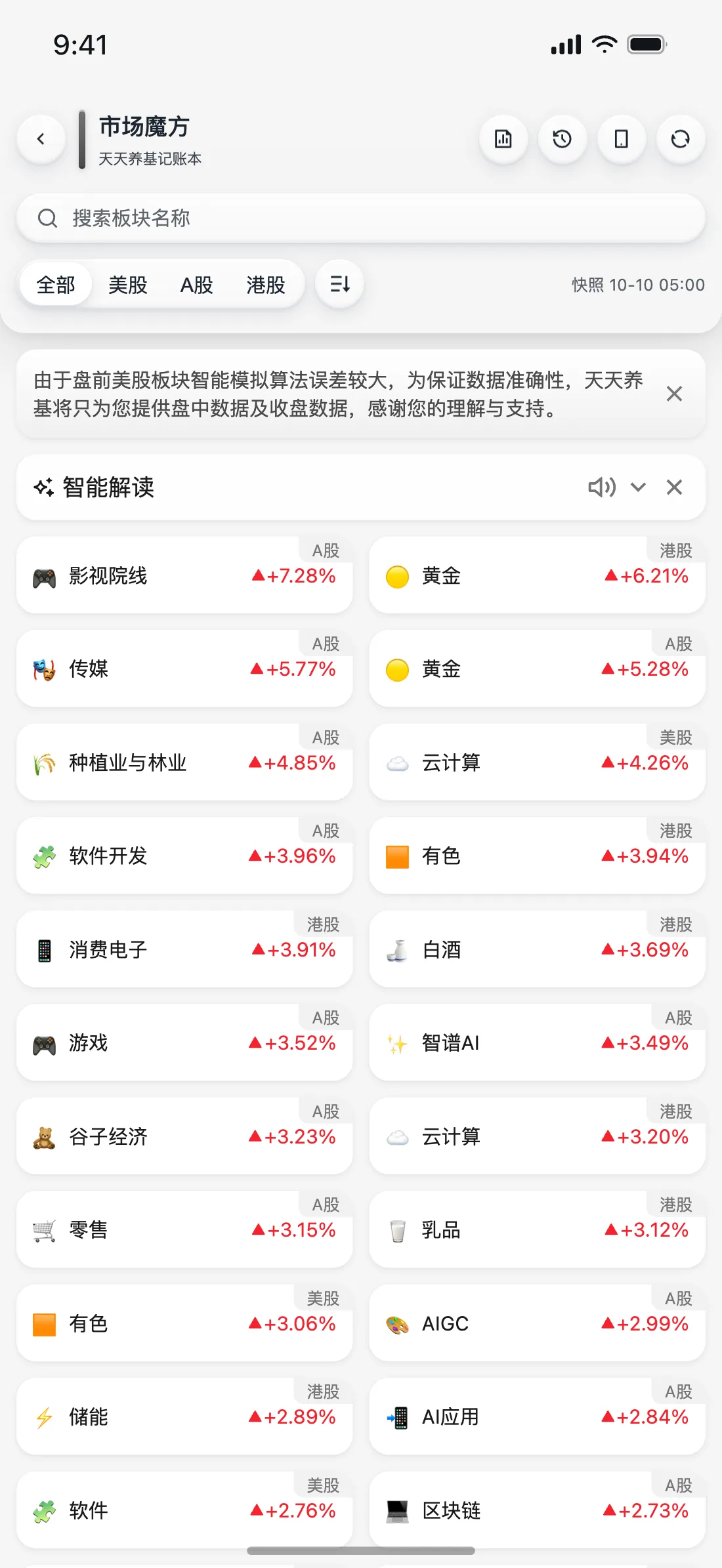 天天养基 App 市场魔方截图（液态玻璃）