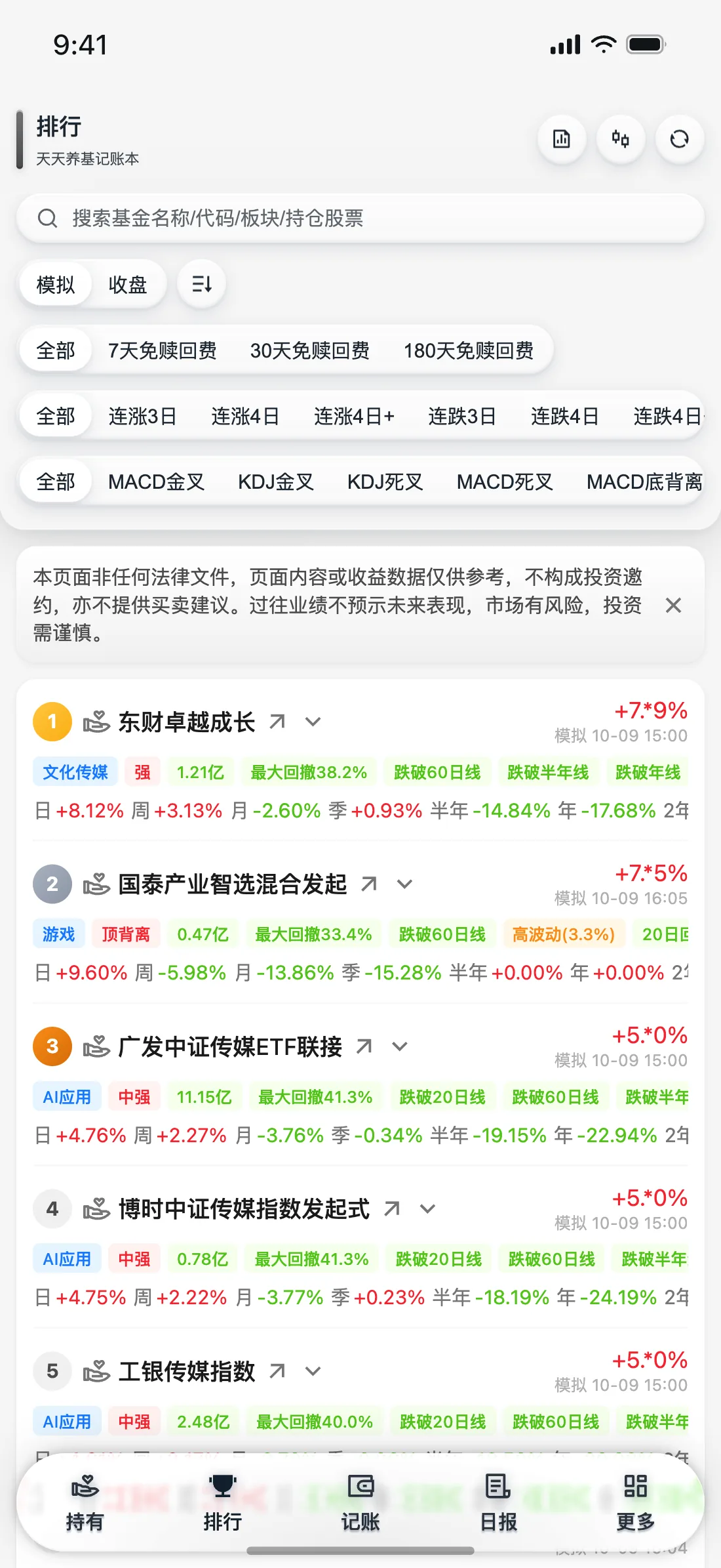 天天养基 App 排行截图（液态玻璃）