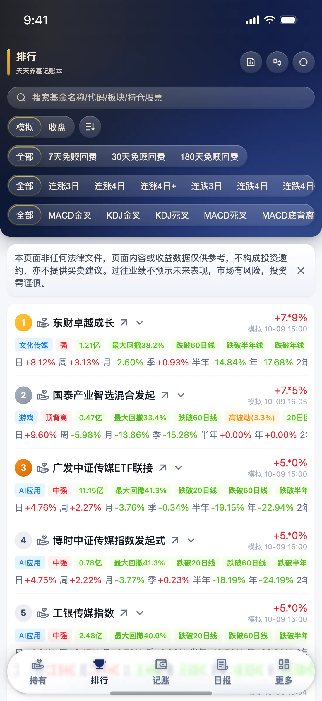 天天养基 App 排行截图（黑曜至尊）